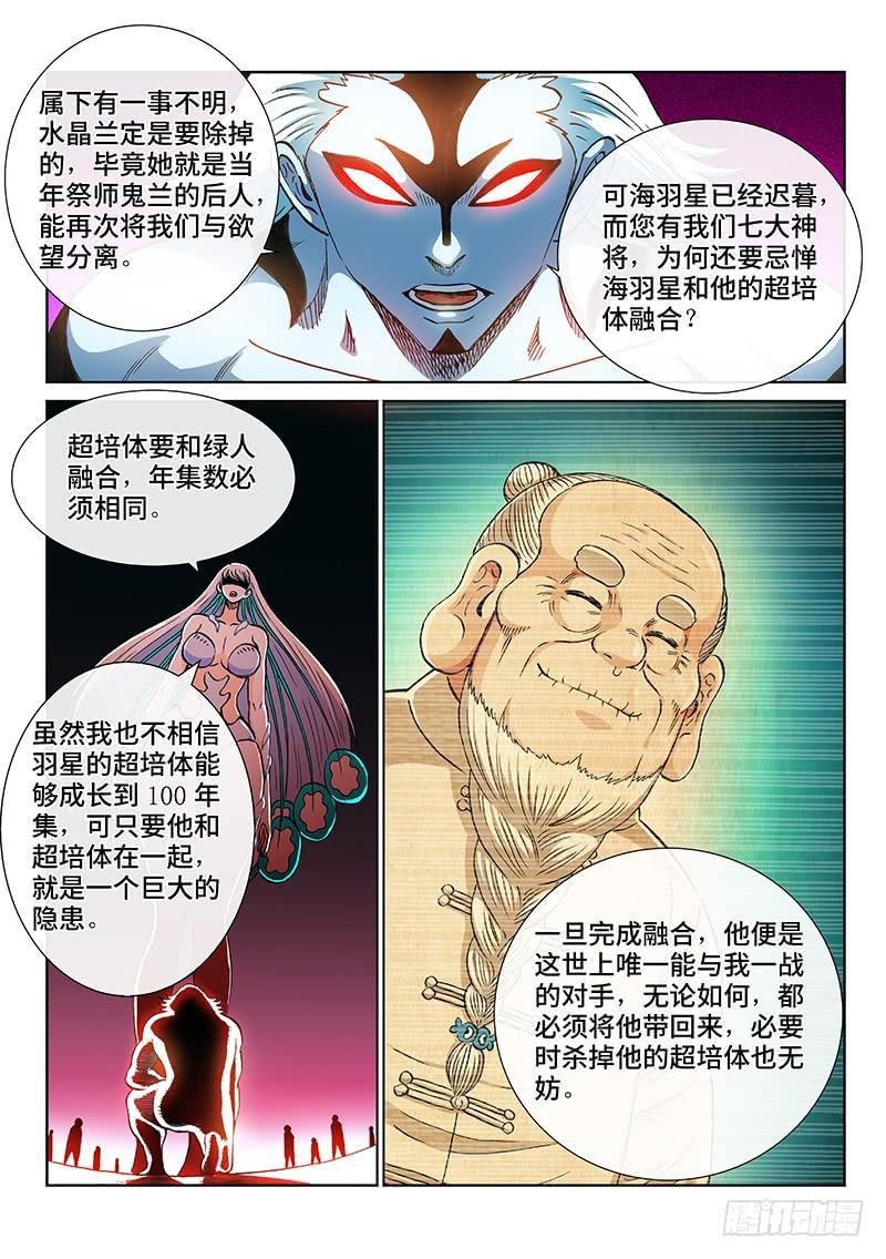 第二四一话&middot;苏 醒-第201话