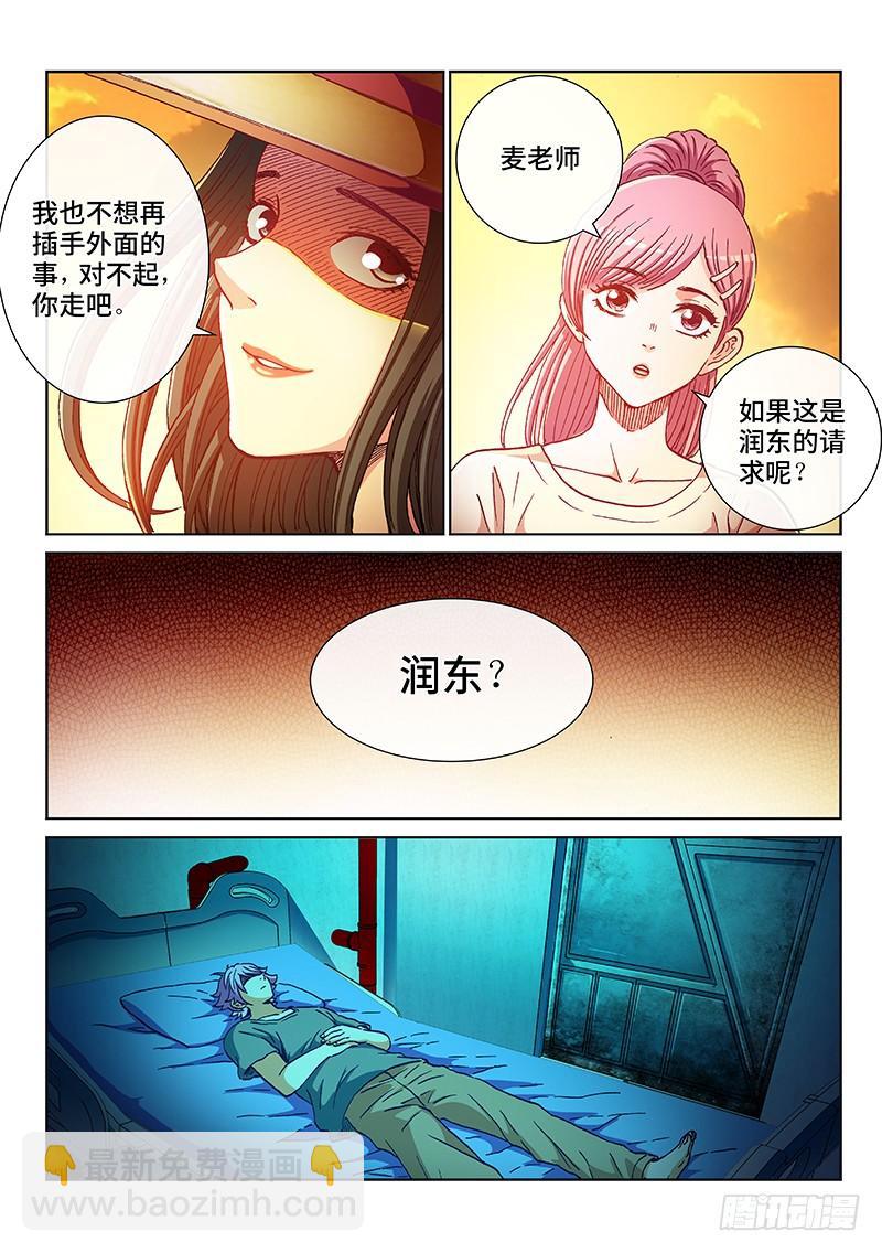 第二四一话&middot;苏 醒-第201话