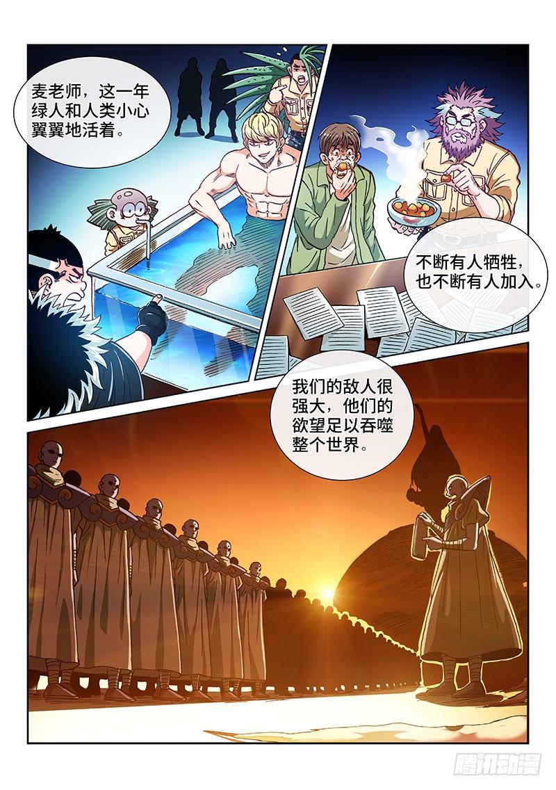 第二四一话&middot;苏 醒-第201话