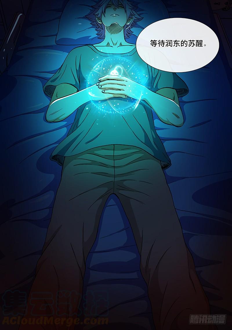 第二四一话&middot;苏 醒-第201话