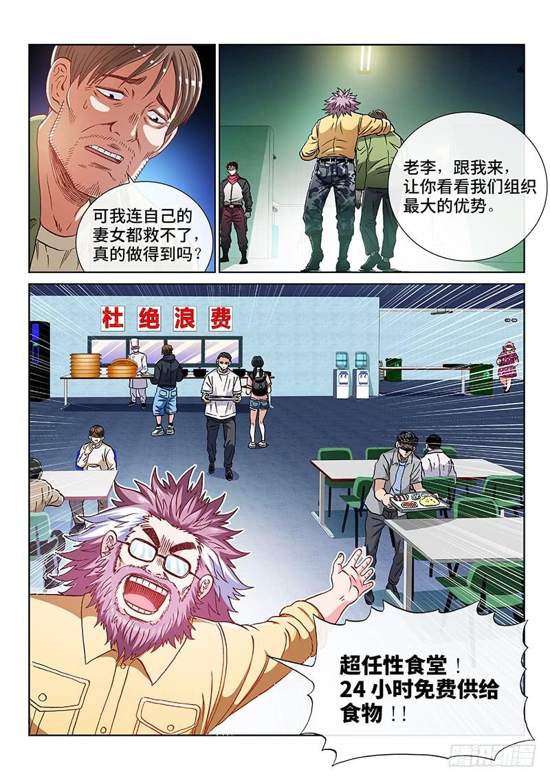 第二四一话&middot;苏 醒-第201话