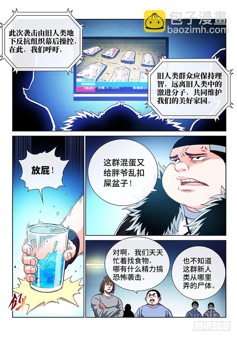 第二四一话&middot;苏 醒-第201话