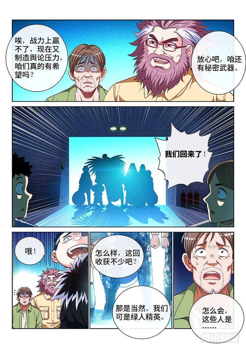 第二四一话&middot;苏 醒-第201话