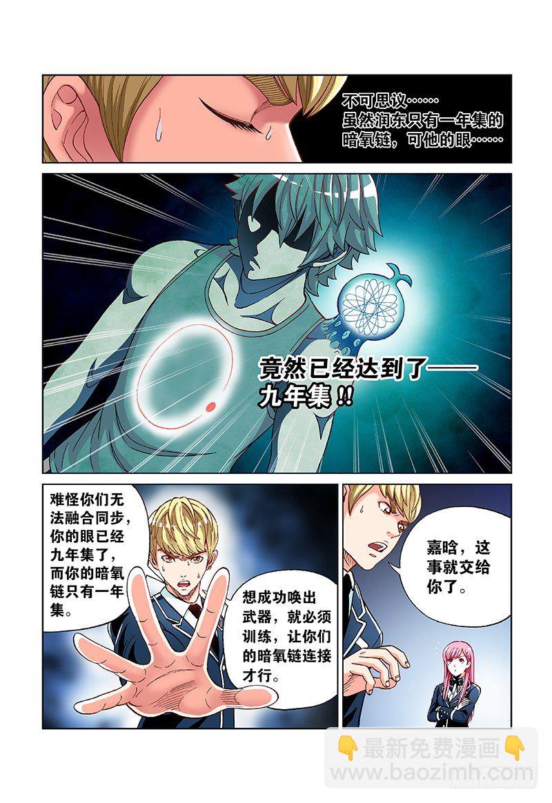 第二十七话&middot;暗氧链-第27话