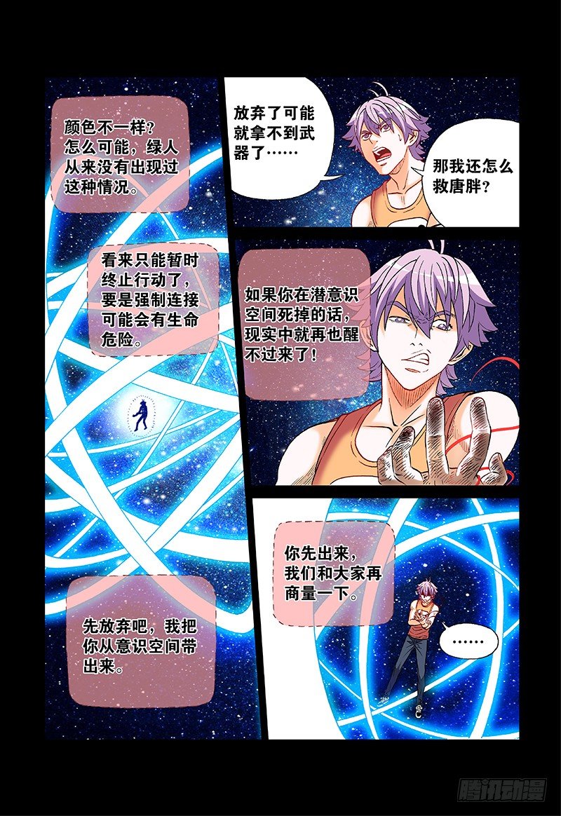 第二十九话&middot;连接-第29话