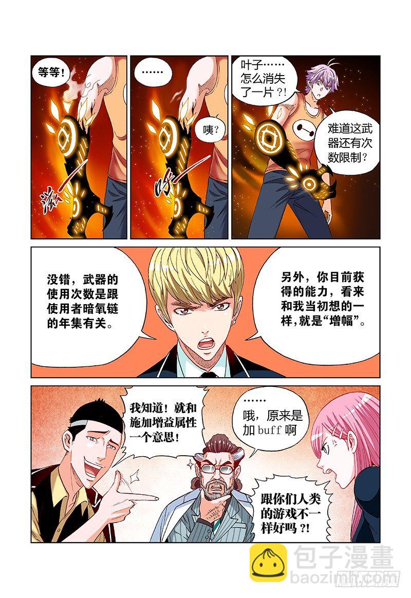 第三十一话&middot;排兵布阵-第31话