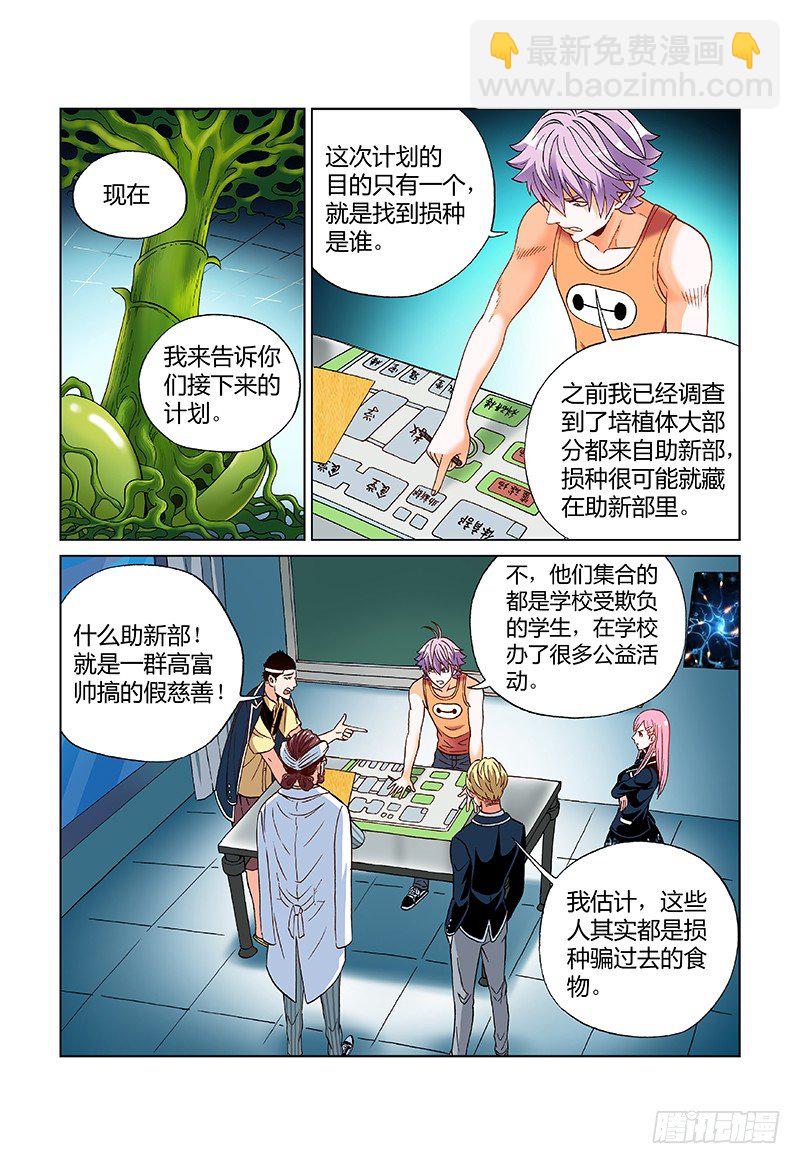 第三十一话&middot;排兵布阵-第31话