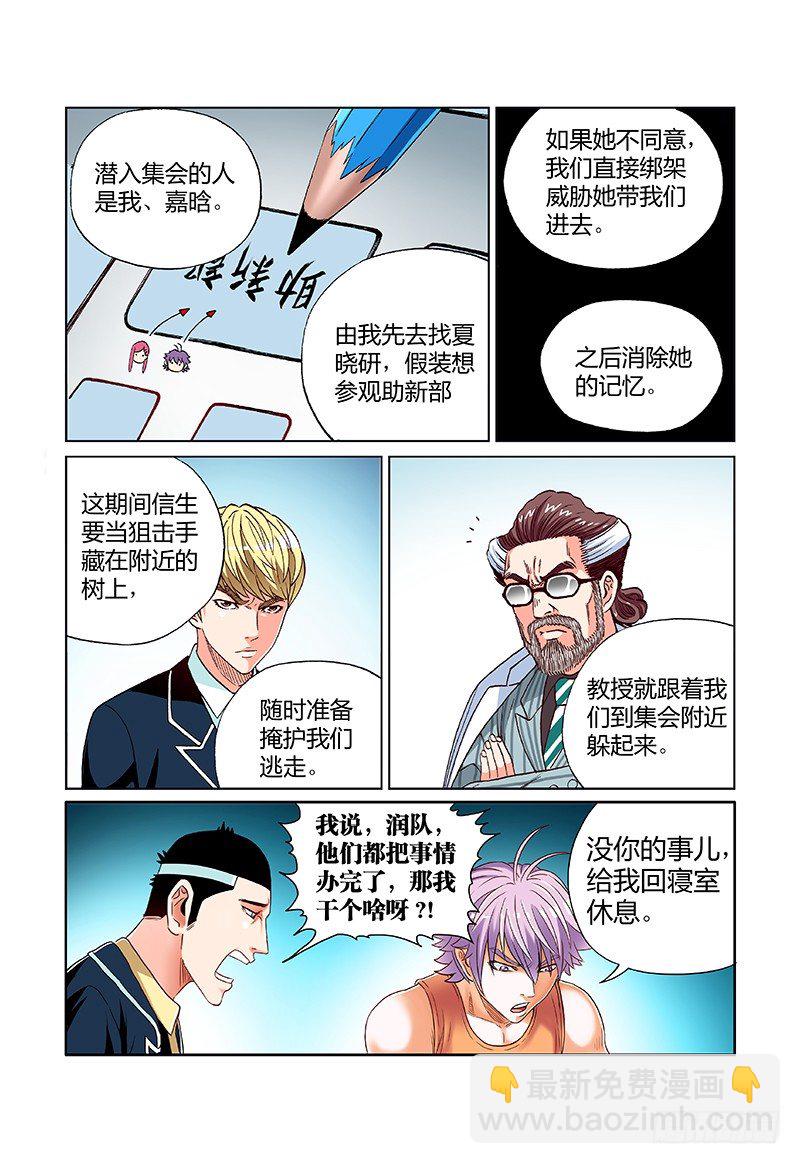 第三十一话&middot;排兵布阵-第31话