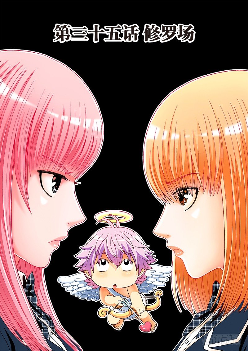 第三十五话&middot;修罗场-第35话