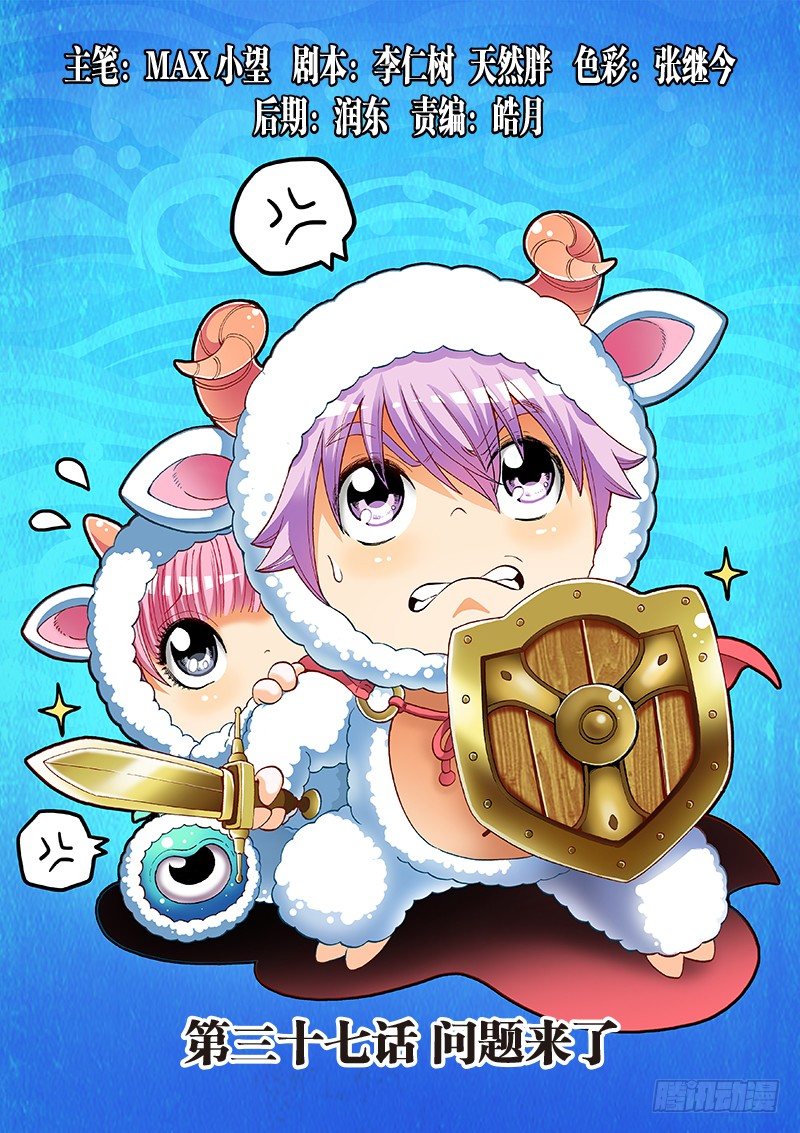 第三十七话&middot;问题来了-第37话