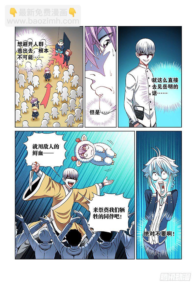 第三十七话&middot;问题来了-第37话