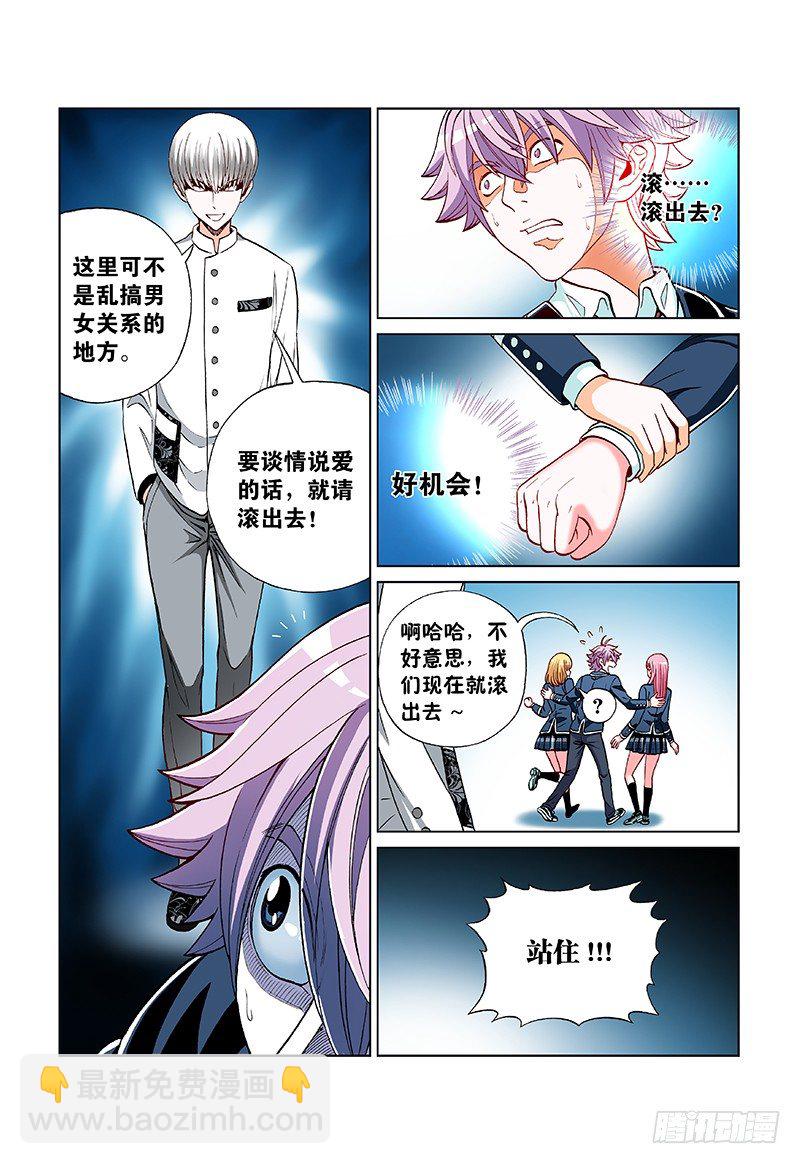 第三十七话&middot;问题来了-第37话