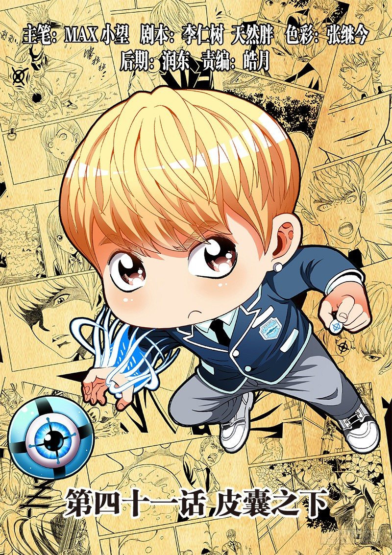 第四十一话&middot;皮囊之下-第41话