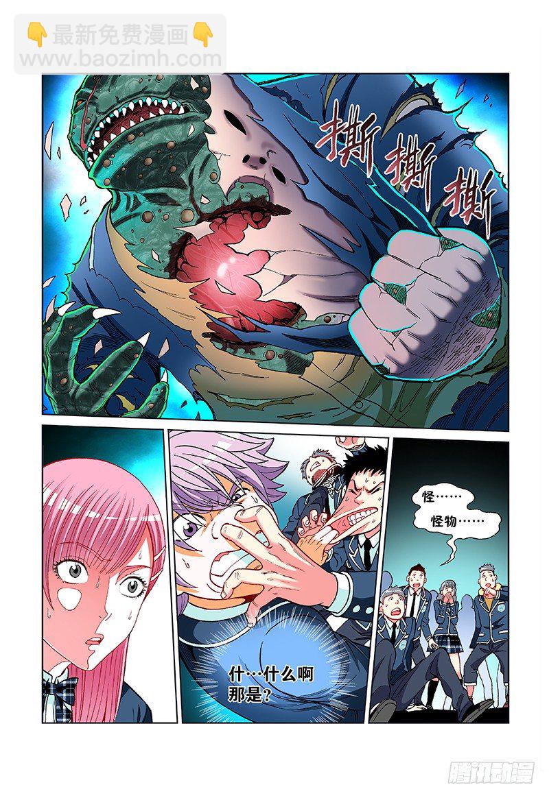 第四十一话&middot;皮囊之下-第41话