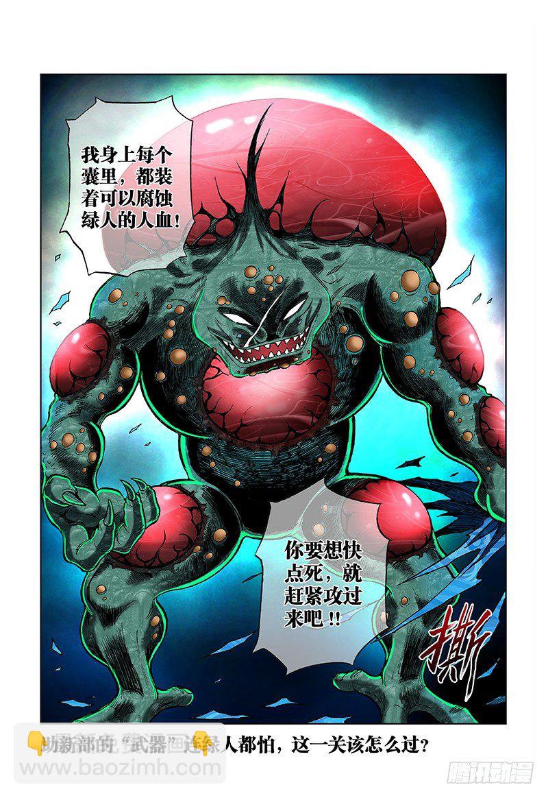 第四十一话&middot;皮囊之下-第41话