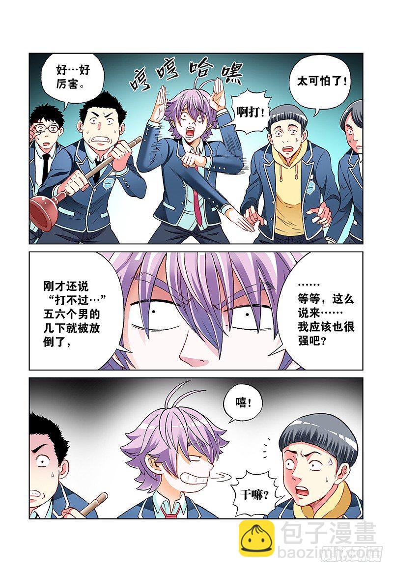 第四十一话&middot;皮囊之下-第41话