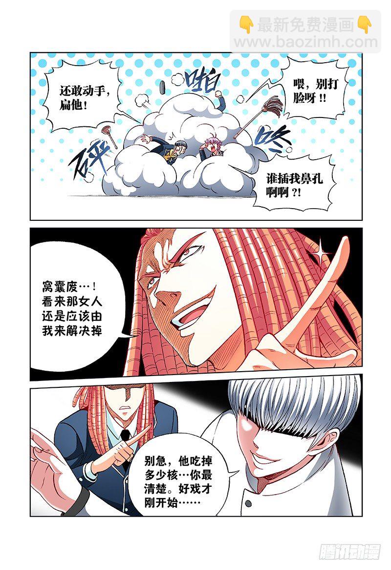 第四十一话&middot;皮囊之下-第41话