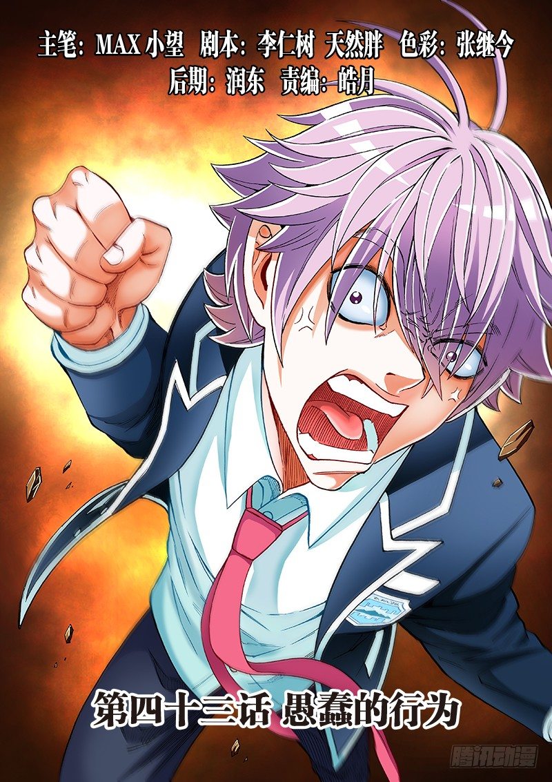 第四十三话&middot;愚蠢的行为-第43话