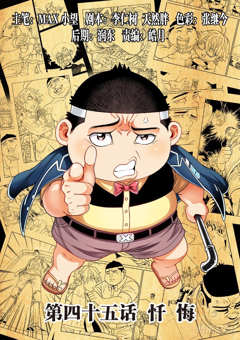 第四十五话&middot;忏 悔-第45话