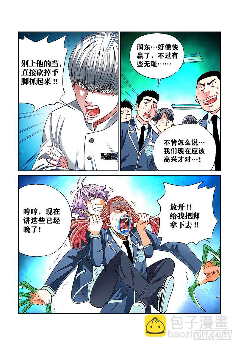 第四十七话&middot;你输定了（下）-第47话