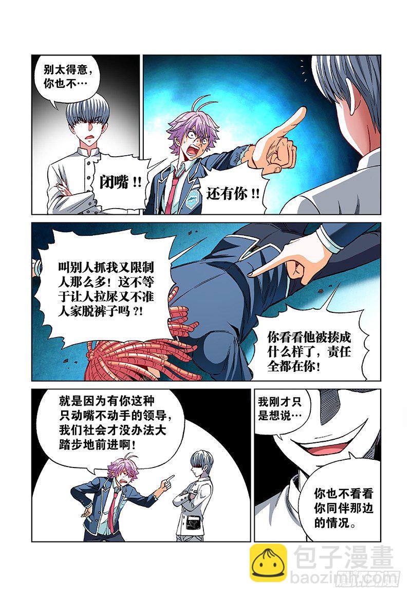 第四十七话&middot;你输定了（下）-第47话