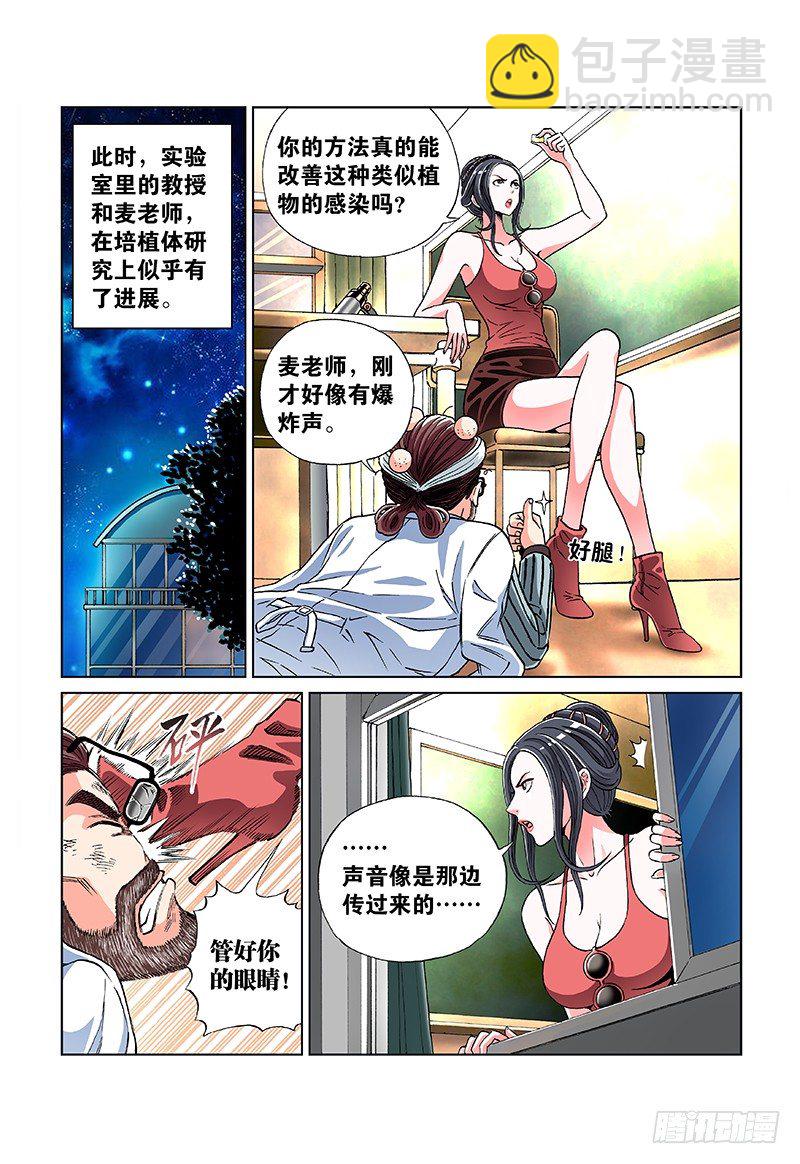 第五十一话&middot;植体化-第51话