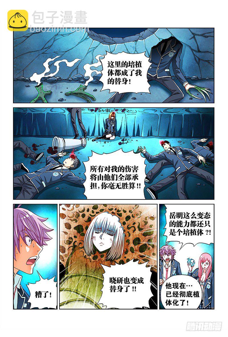 第五十一话&middot;植体化-第51话