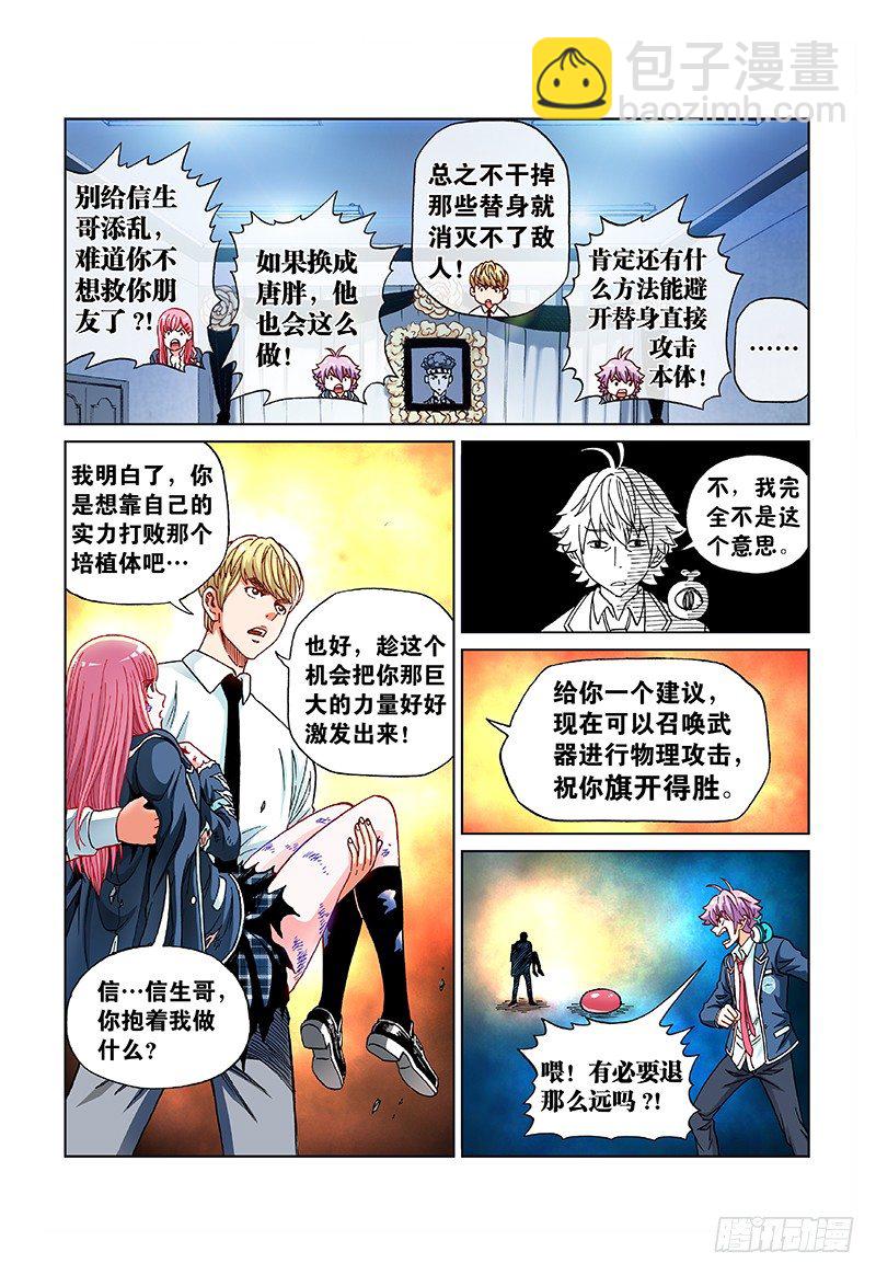 第五十一话&middot;植体化-第51话