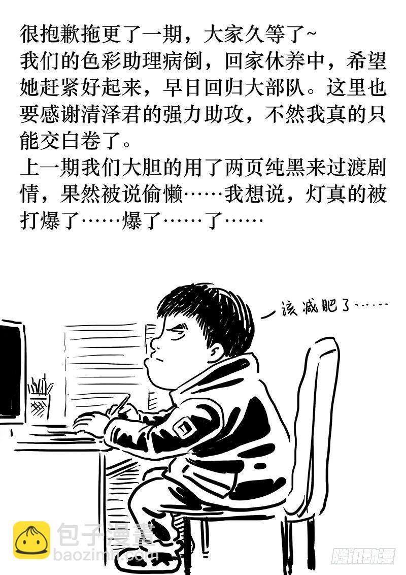 第五十三话&middot;失足少年-第53话