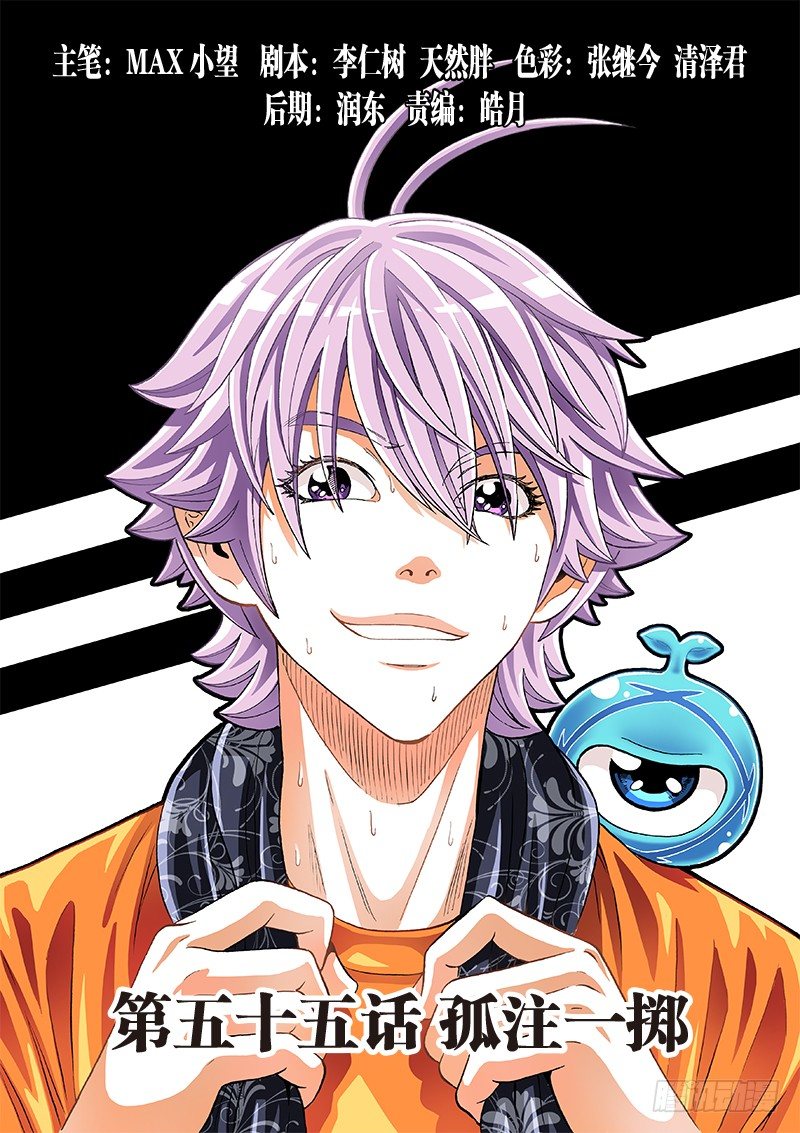 第五十五话&middot;孤注一掷-第55话