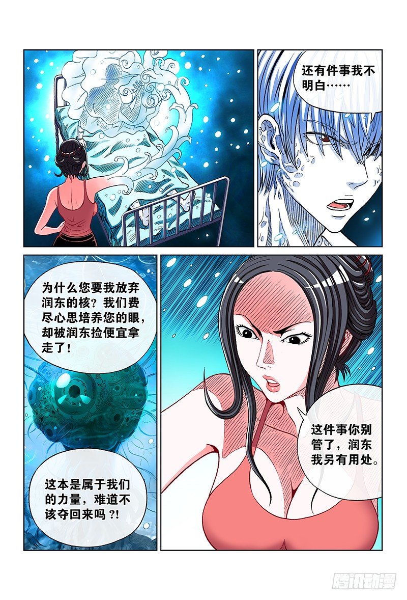 第五十九话&middot;水晶兰-第59话