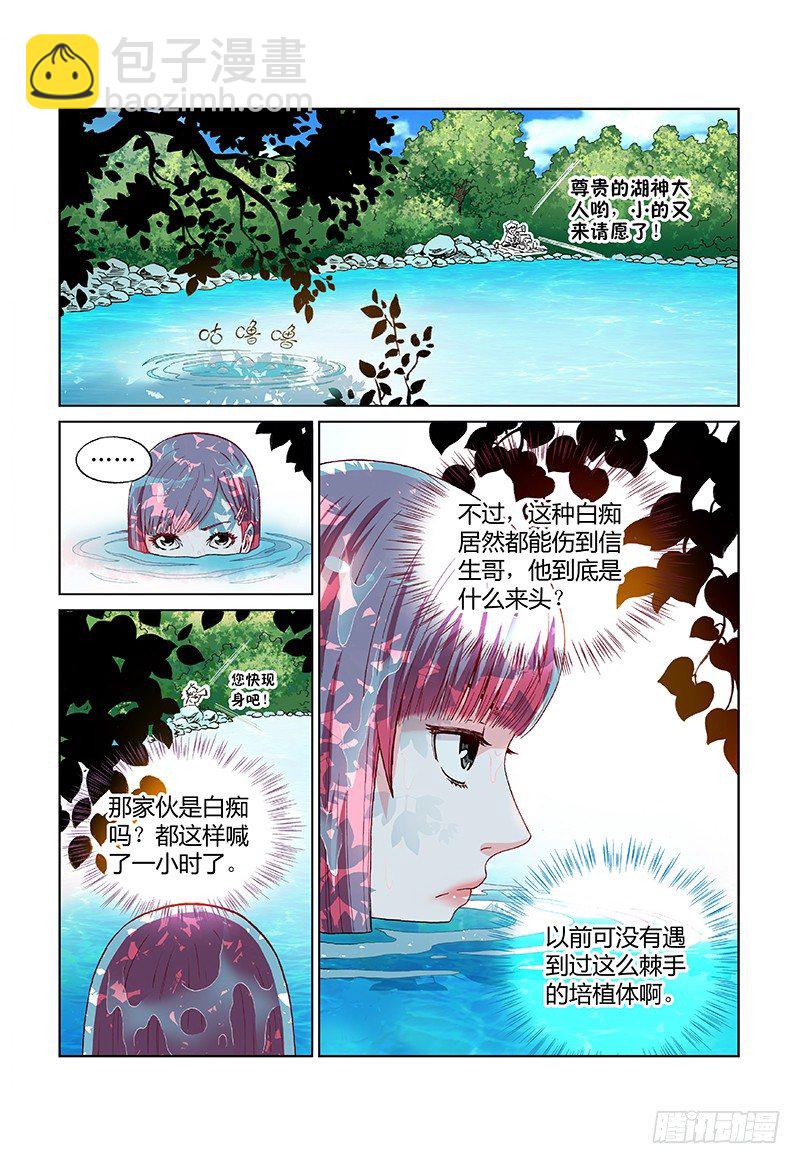 第七话&middot;曼陀罗之种-第7话