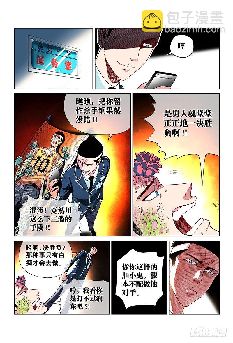 第六十一话&middot;以假乱真（下）-第61话