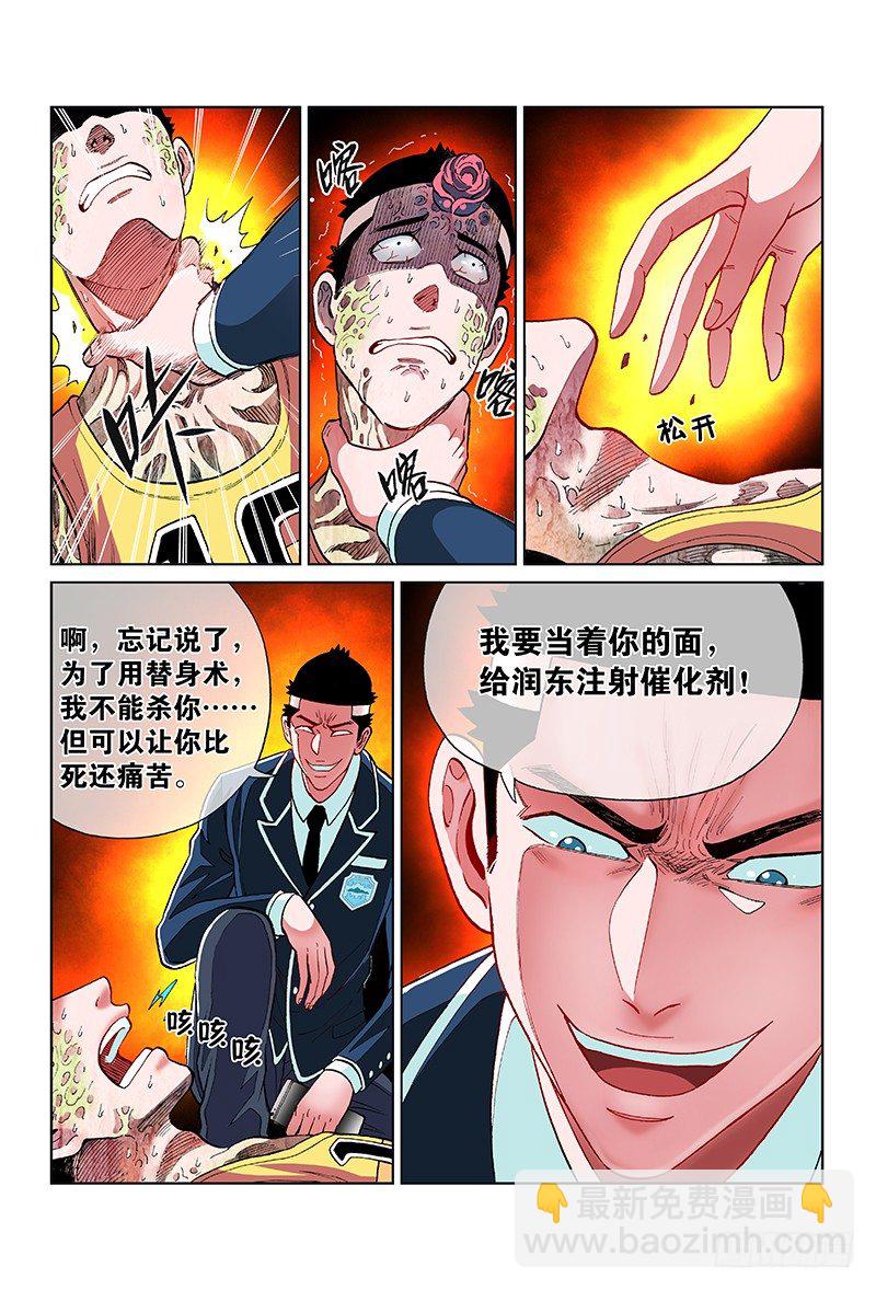 第六十一话&middot;以假乱真（下）-第61话