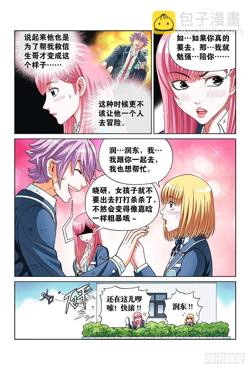 第六十一话&middot;以假乱真（下）-第61话