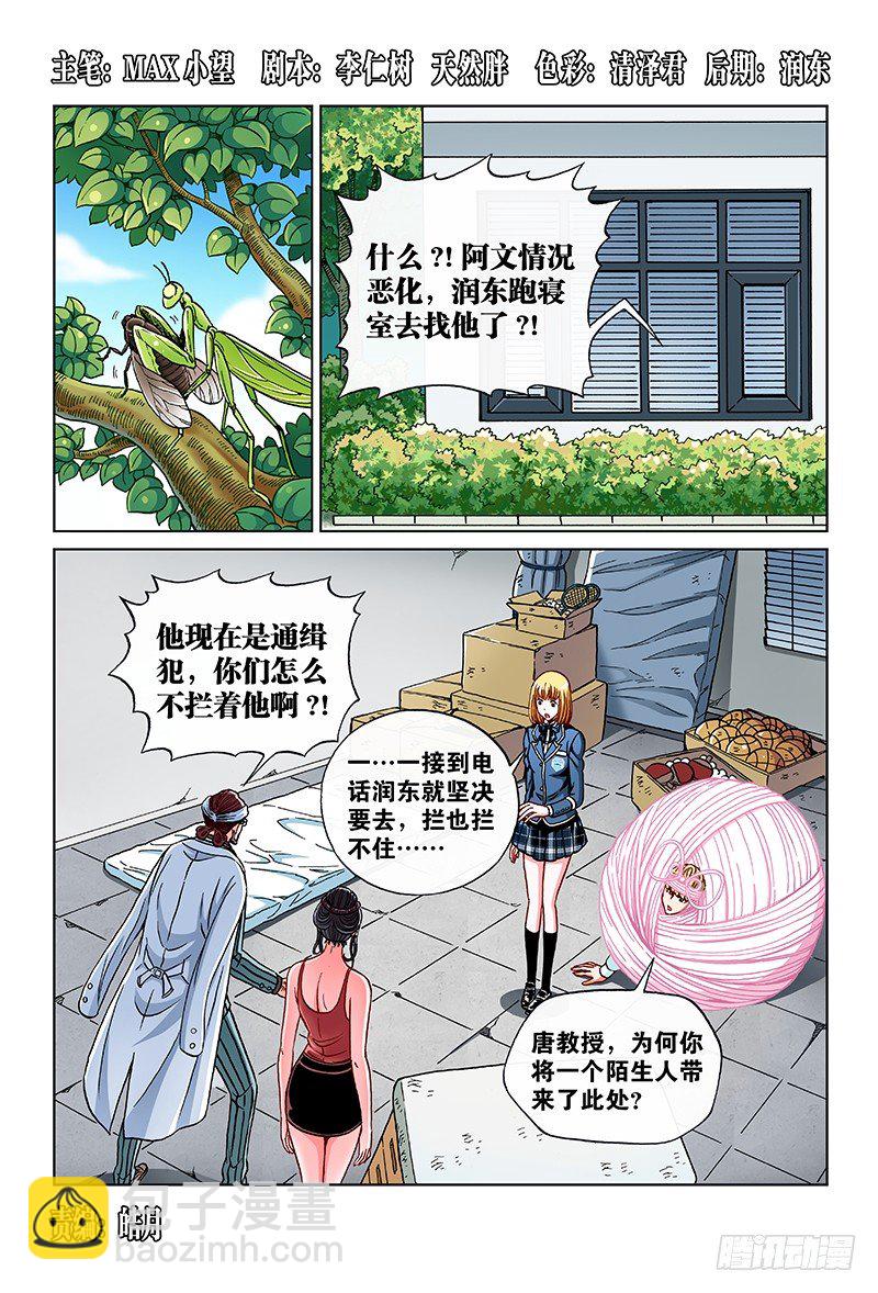 第六十三话&middot;追 捕-第63话