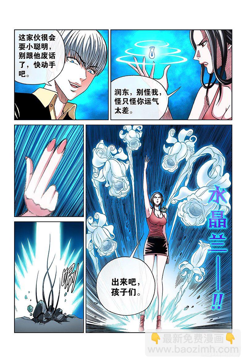 第六十七话&middot;兰冥虫-第67话