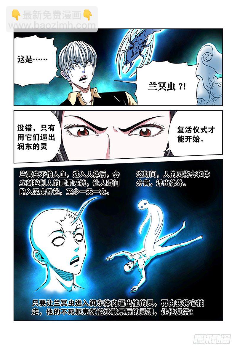 第六十七话&middot;兰冥虫-第67话