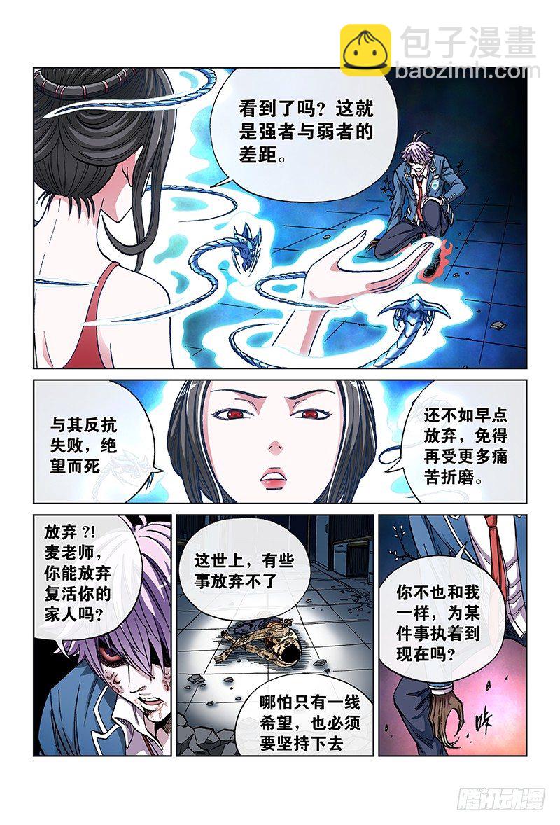 第六十九话&middot;强者与弱者-第69话