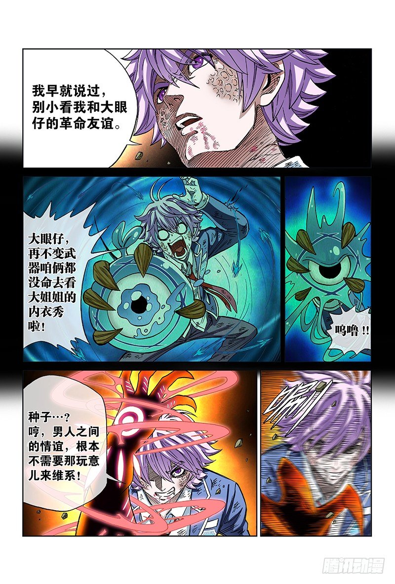 第七十一话&middot;输 了-第71话