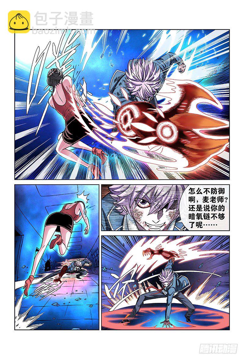 第七十一话&middot;输 了-第71话