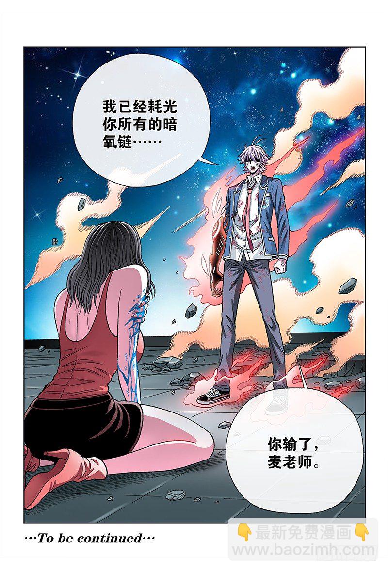 第七十一话&middot;输 了-第71话