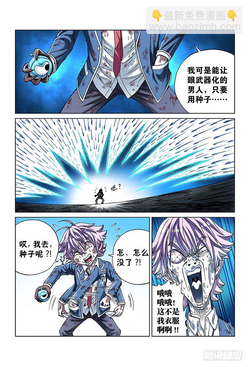 第七十一话&middot;输 了-第71话