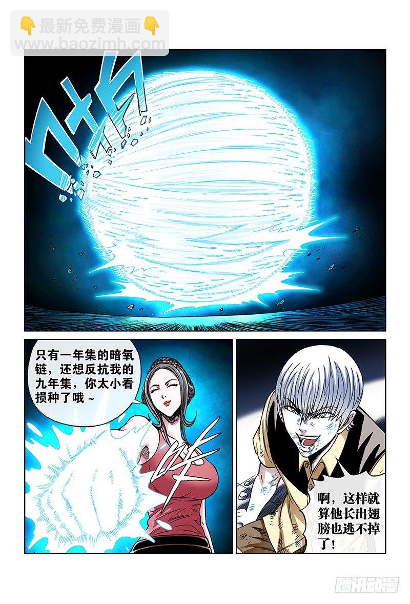 第七十一话&middot;输 了-第71话