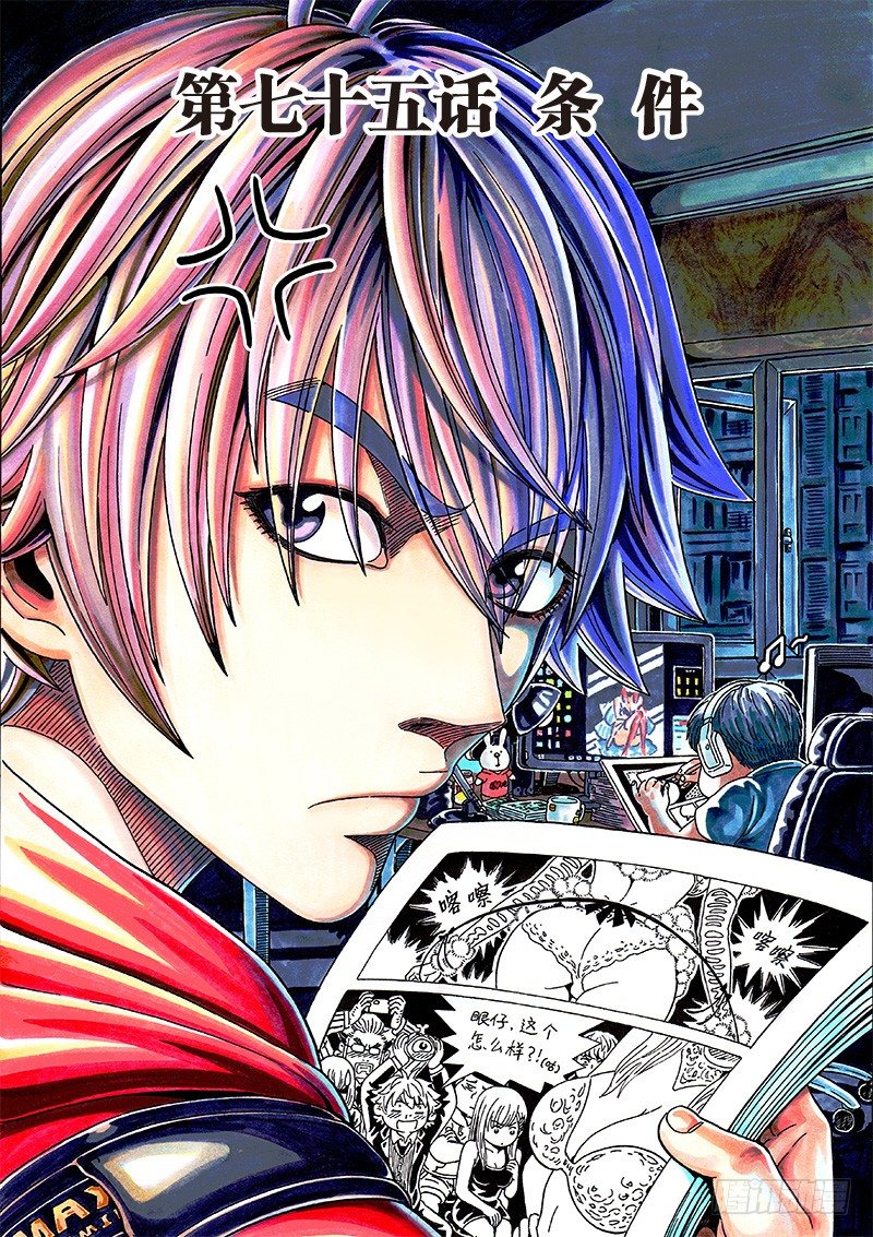 第七十五话&middot;条 件-第75话