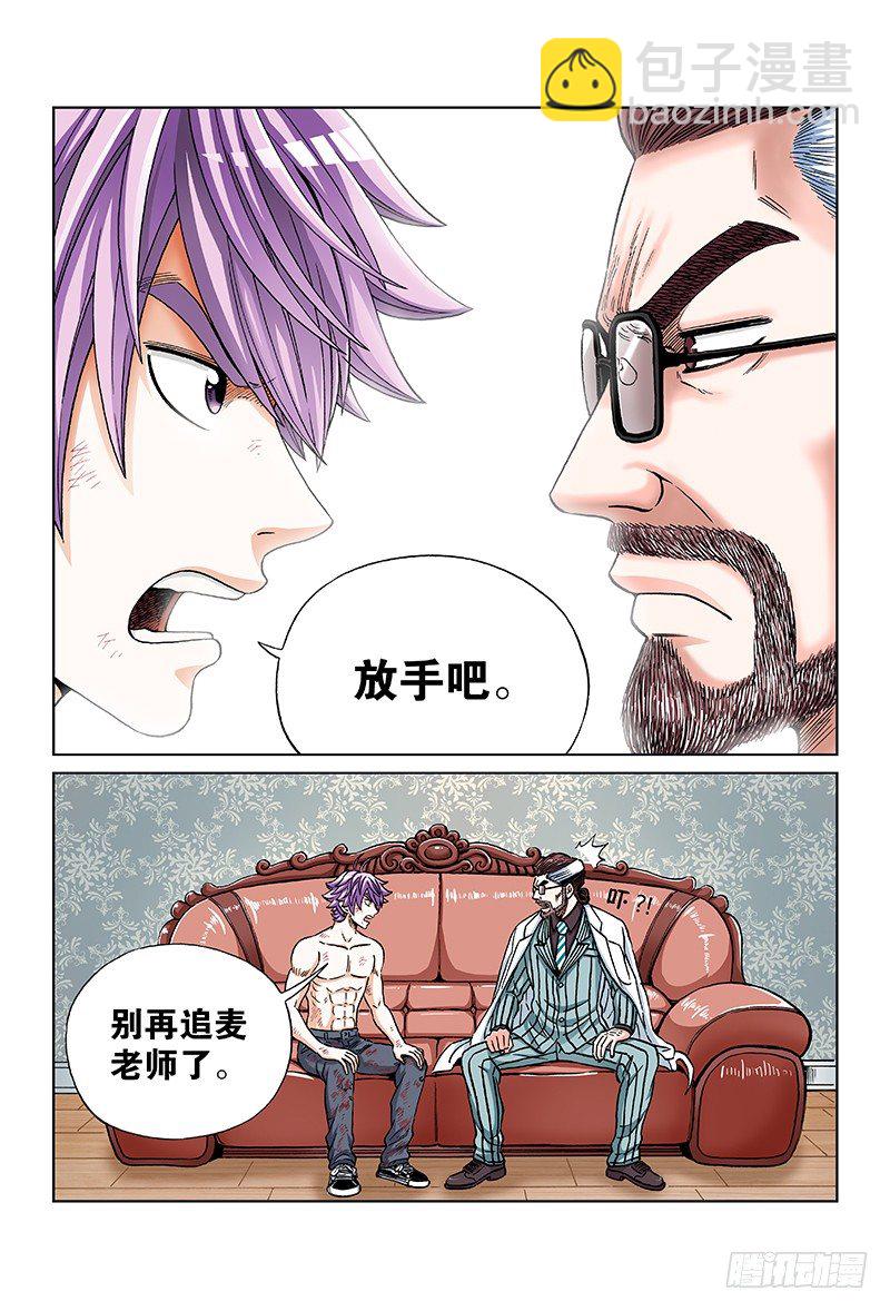 第七十七话&middot;我不同意-第77话