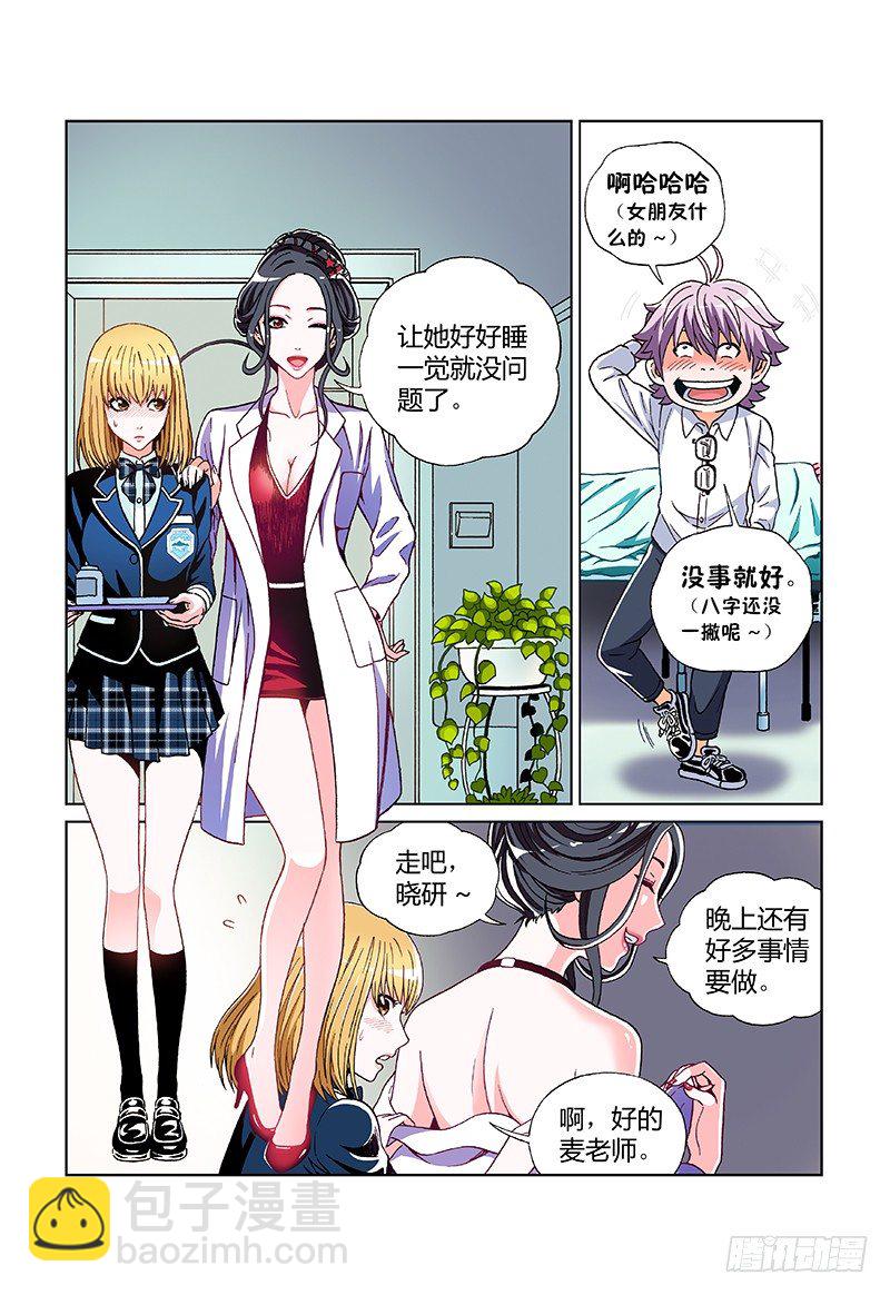 第九话&middot;触碰天际的少年-第9话