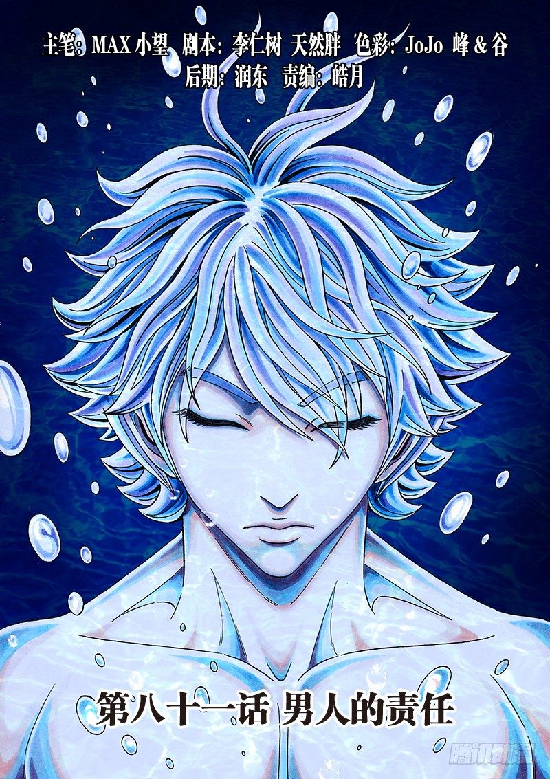 第八十一话&middot;男人的责任-第81话