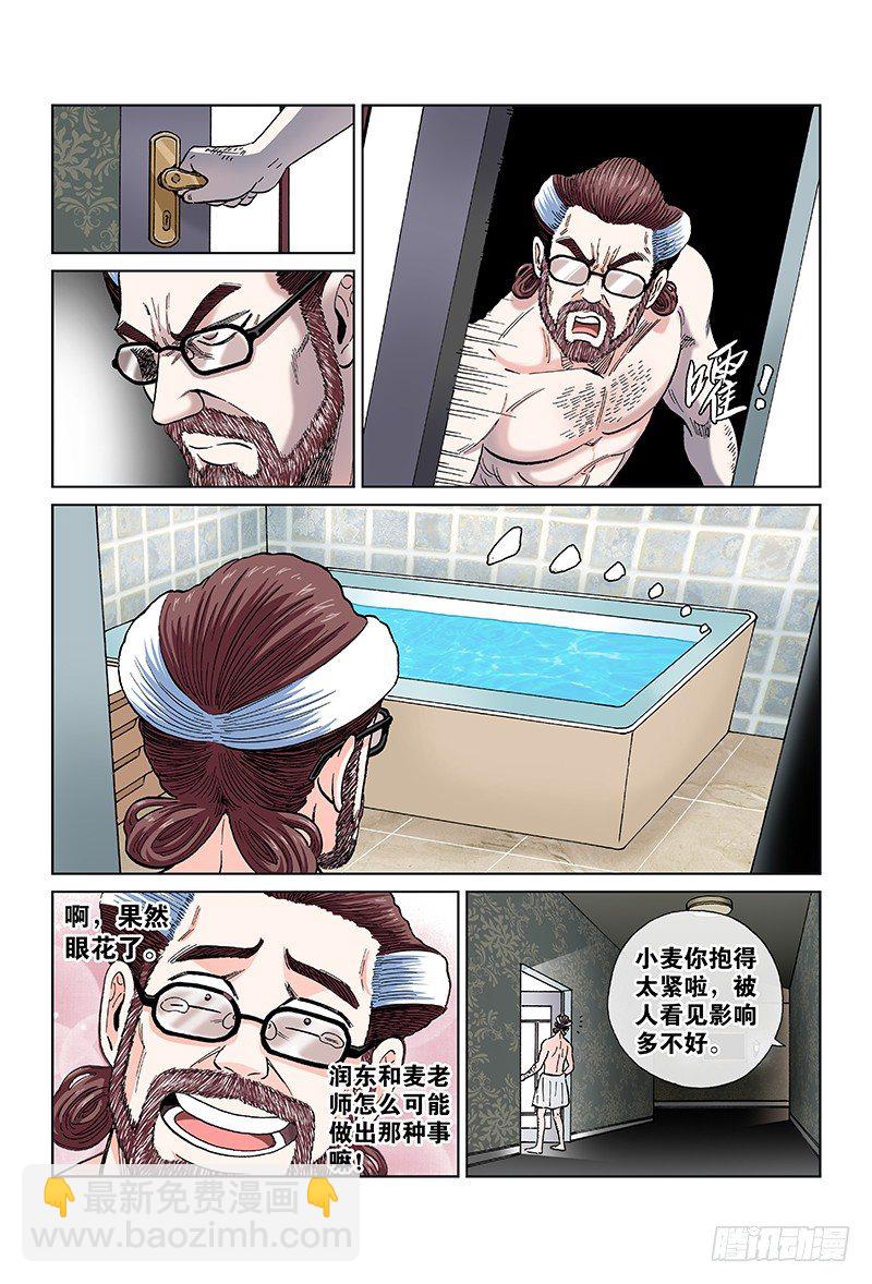 第八十一话&middot;男人的责任-第81话