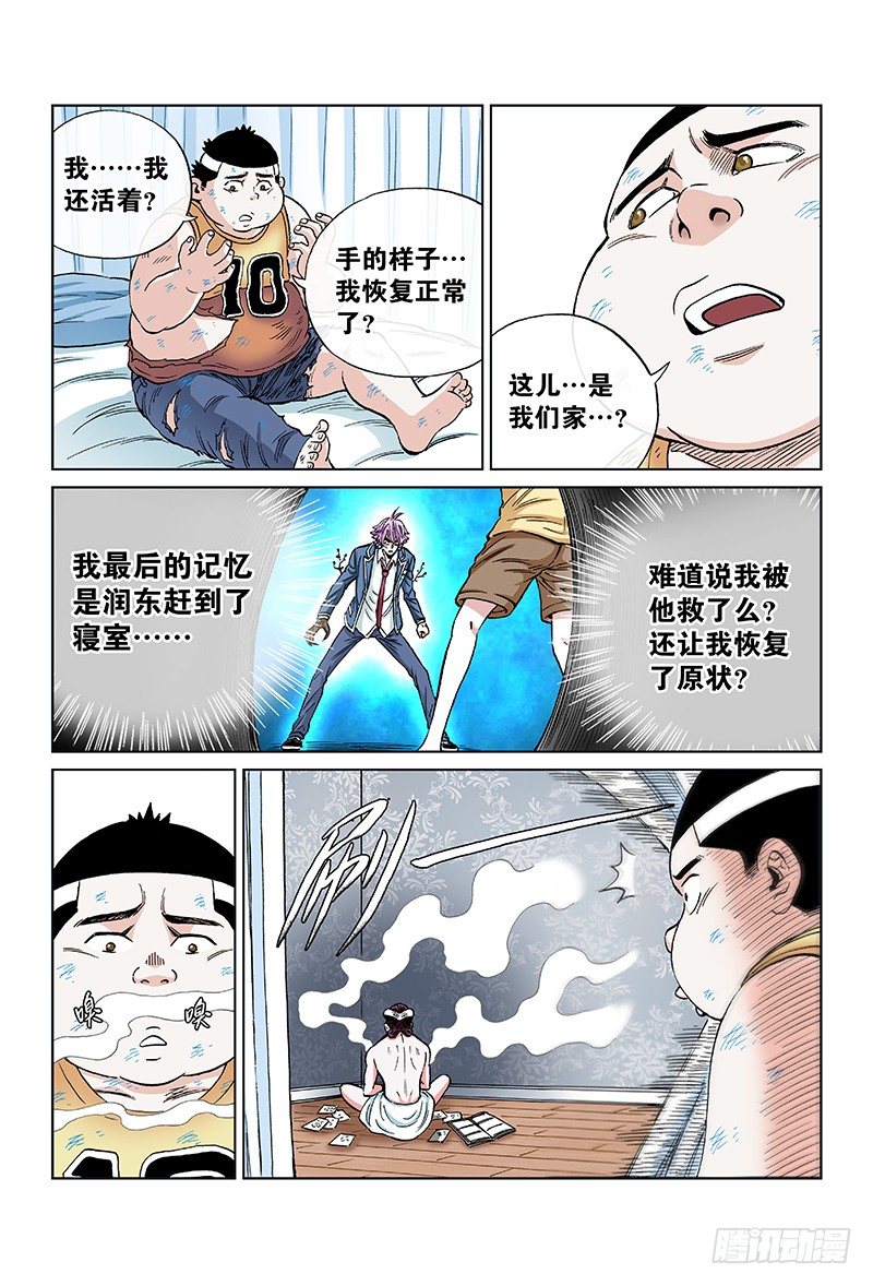 第八十一话&middot;男人的责任-第81话